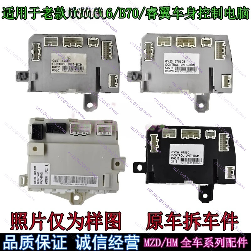 マツダ 6 ルイウィングボディコントロールコンピュータパネル Ma 6 クーペボディコントロールモジュール BCM 駆動コンピュータに適しています