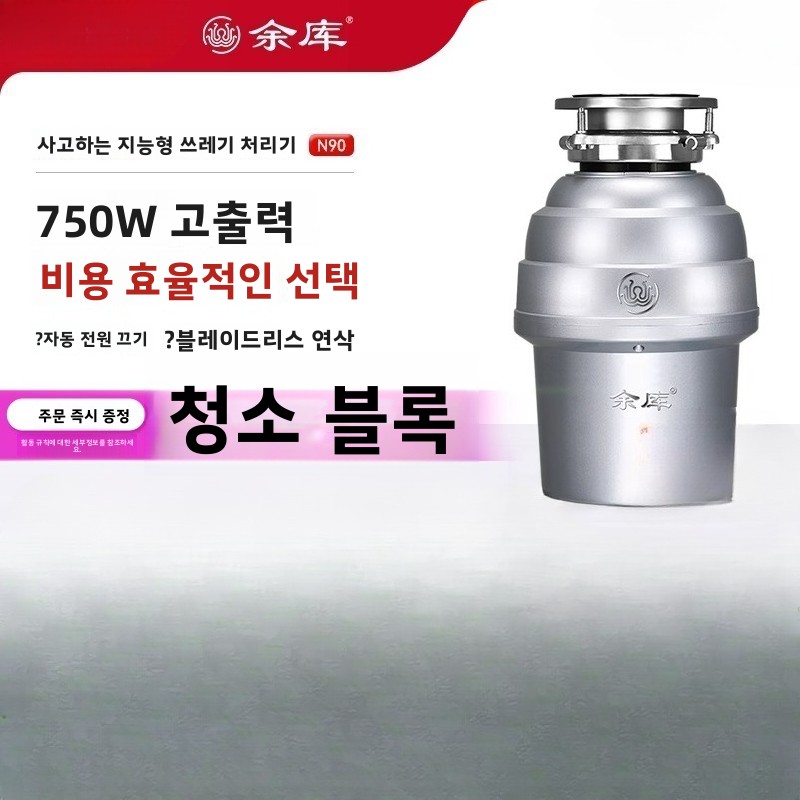 에코 N90 음식물 쓰레기 처리기 자동 전원 차단 주방 싱크대 분쇄기 Food Waste Disposers