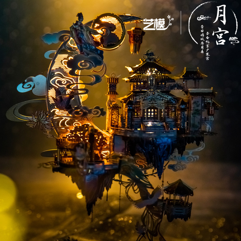 MU 3D メタルパズル月宮殿モデルキット DIY 3D レーザーカット組み立てるジグソーパズルおもちゃギフト大人のための