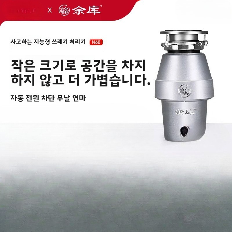 에코 N60 스마트 음식물 쓰레기 처리기 주방용 자동 전원 차단 무선 스위치 Food Waste Disposers