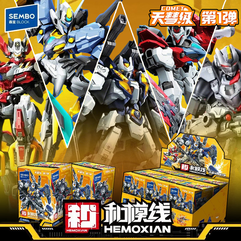 在庫ブロックヘモキシアン彗星クラス初起動ブラインドボックス Bavlion 構築可能なメカアクションフィギュア模型玩具コレクター