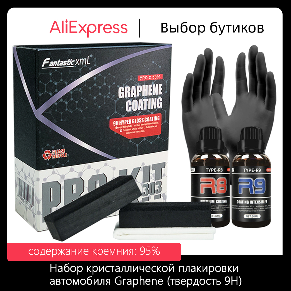 グラフェンセラミック車のコーティングキット 9h 自動車製品詳細保護オートバイ自動車ペイントケア記事車用