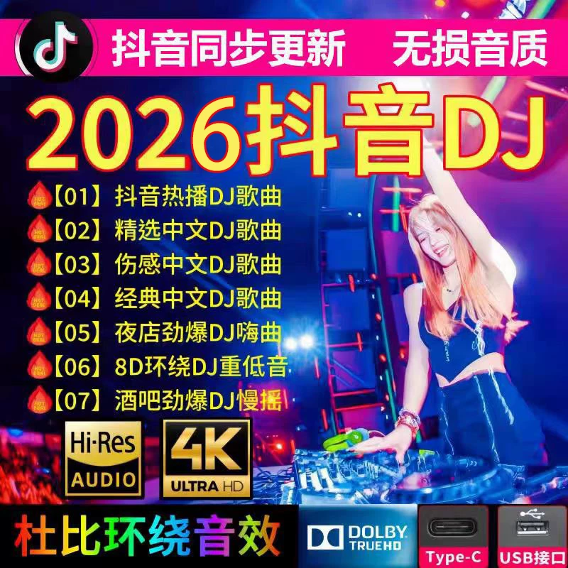 64G 車載用USB 新曲 2026 DJ 中国MP3 クラシック音楽