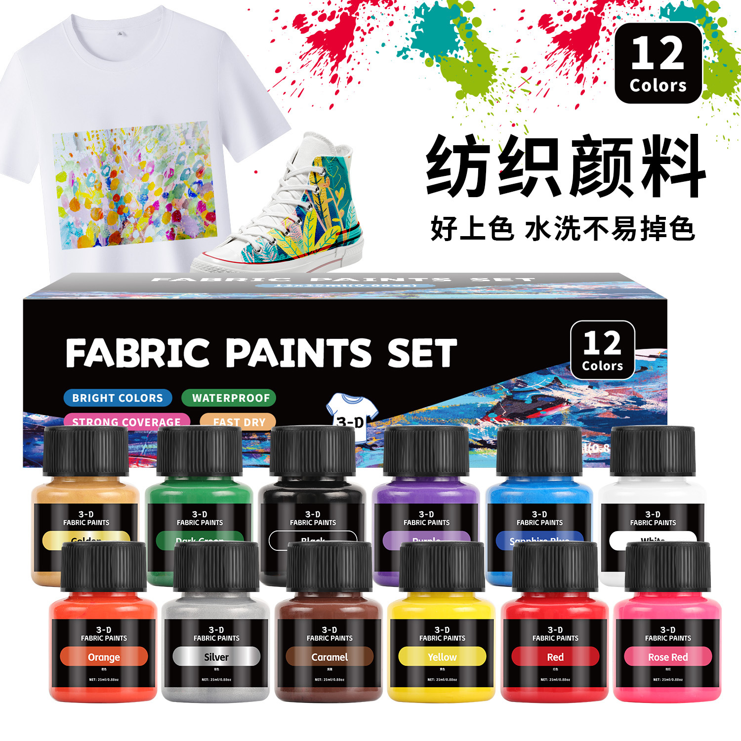 12色ファブリックペイントセット25ml、防水