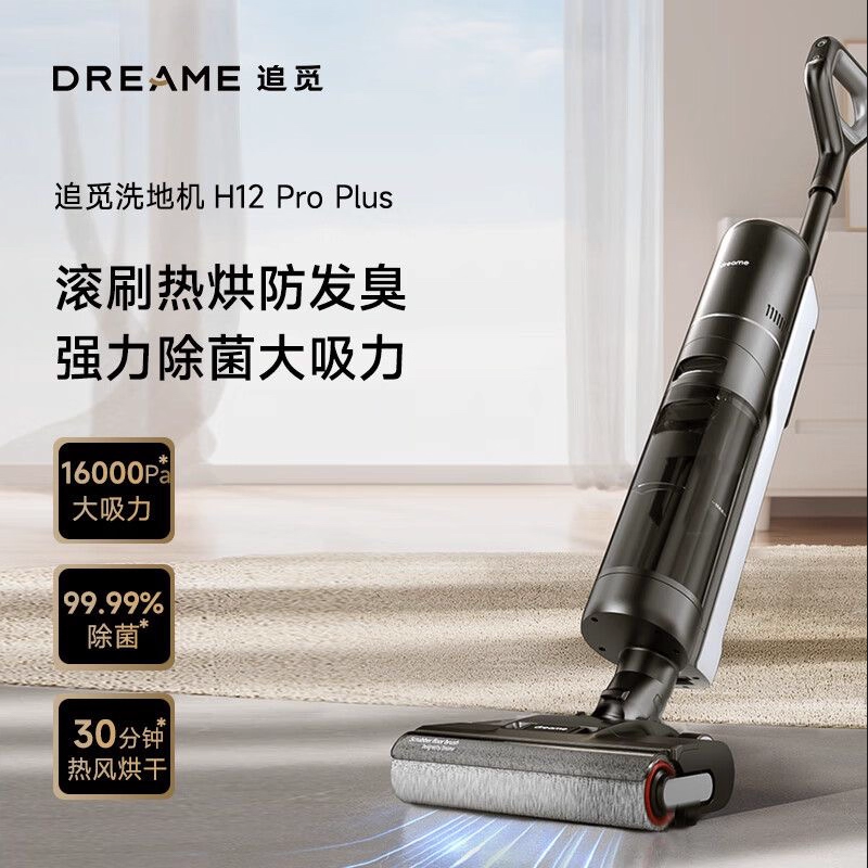 Dreame H12 proplus Home Wireless Mopping Machine - Double Welt Dual Assist Sterilization Anti-Tangling Integrated Vacuum Cleaner