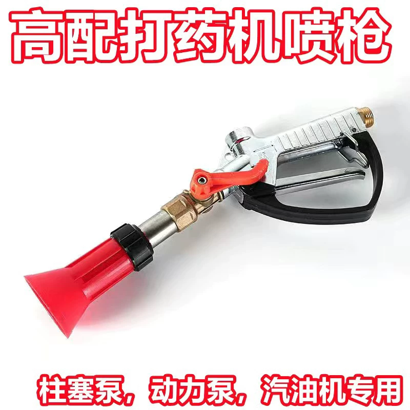 調整可能な高圧スプレーガン電動噴霧器高圧果樹噴霧スプレーガン温室手の圧力