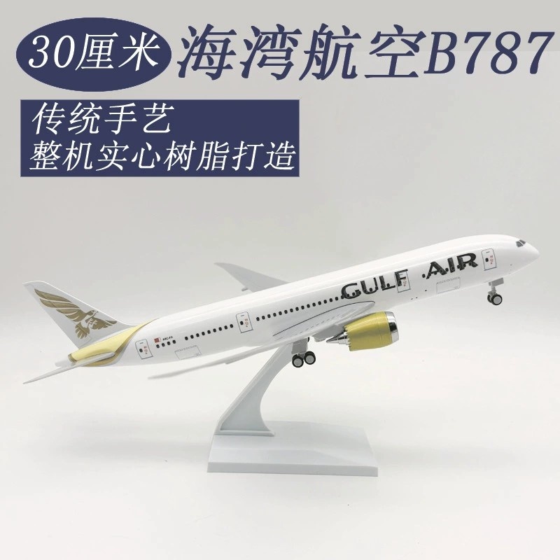 B787 湾岸航空ダイキャスト飛行機モデル 30 センチメートル 1/250 スケール航空機樹脂組み立てモデル飛行機グッズミニチュア着陸ギア