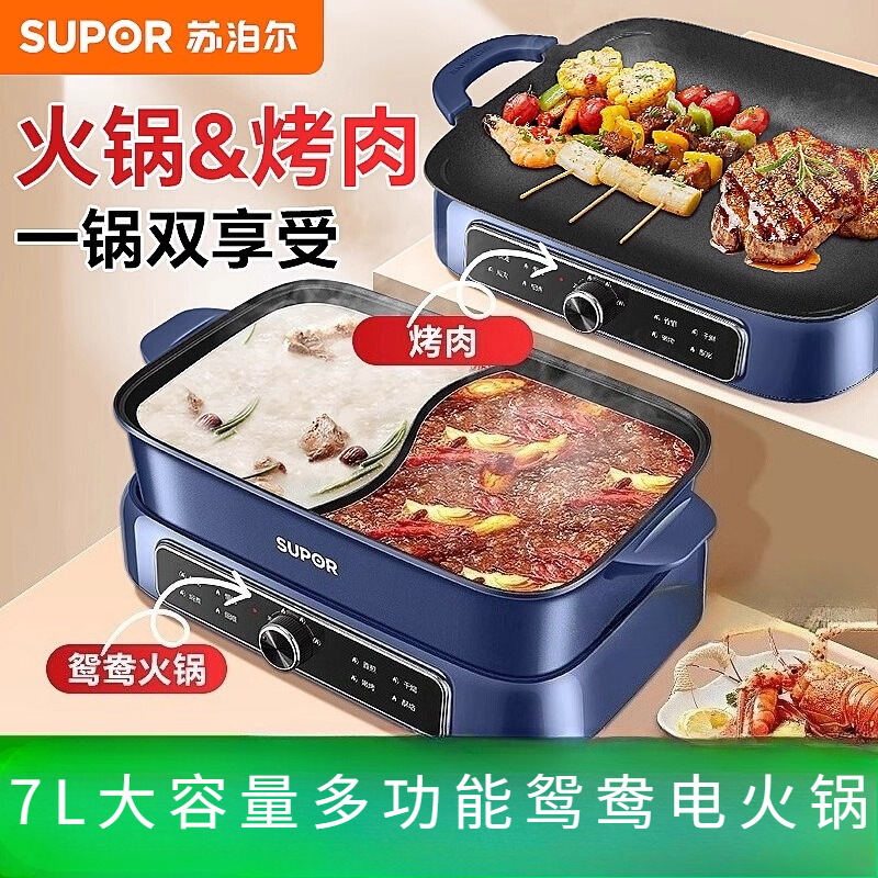 SUPOR オシドリ電気鍋家庭用 7L 大容量鍋多機能電気鍋