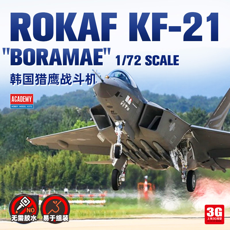 3 グラムモデル ROKAF KF 21 Boramae ファルコン戦闘機アセンブリ航空機 1 72 スケール 12585 韓国アカデミープラモデル趣味コレクターのため