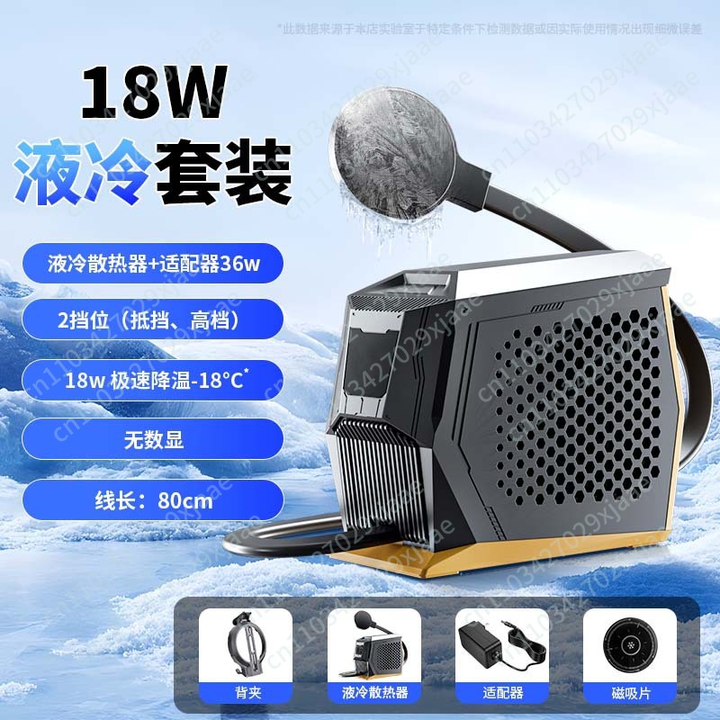 36 ワット水冷携帯電話ラジエーター磁気半導体冷却冷却高速適用ライブゲーム