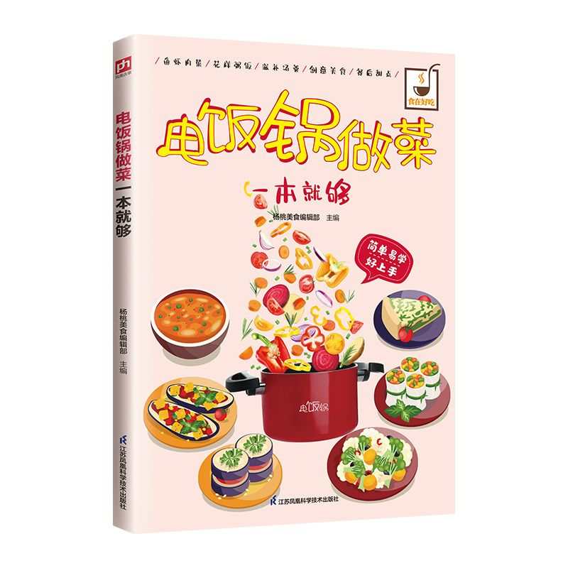 炊飯器調理レシピチュートリアル、創作料理、メインコース、スープ、デザートの作り方ガイド
