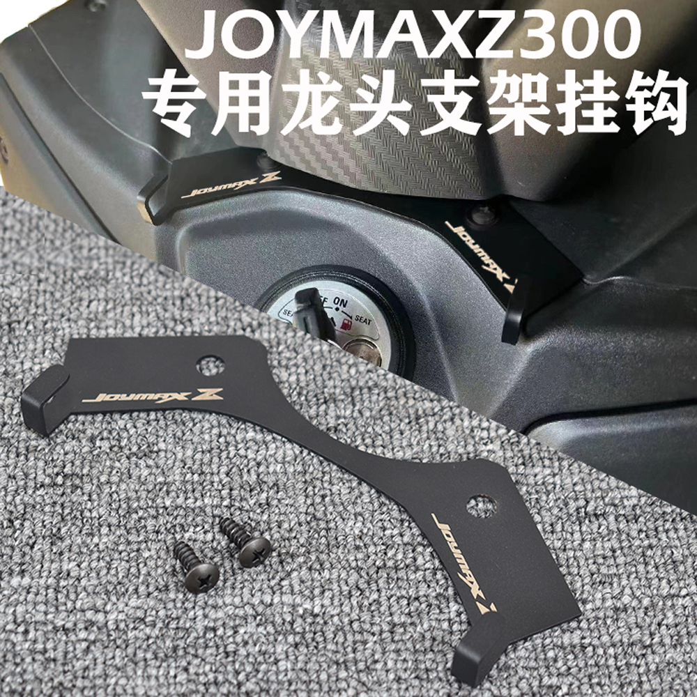 オートバイフロント荷物フックブラケットバッグハングホルダー貨物フレーム収納ハンガーフック SYM JOYMAX Z300 アルミアクセサリー