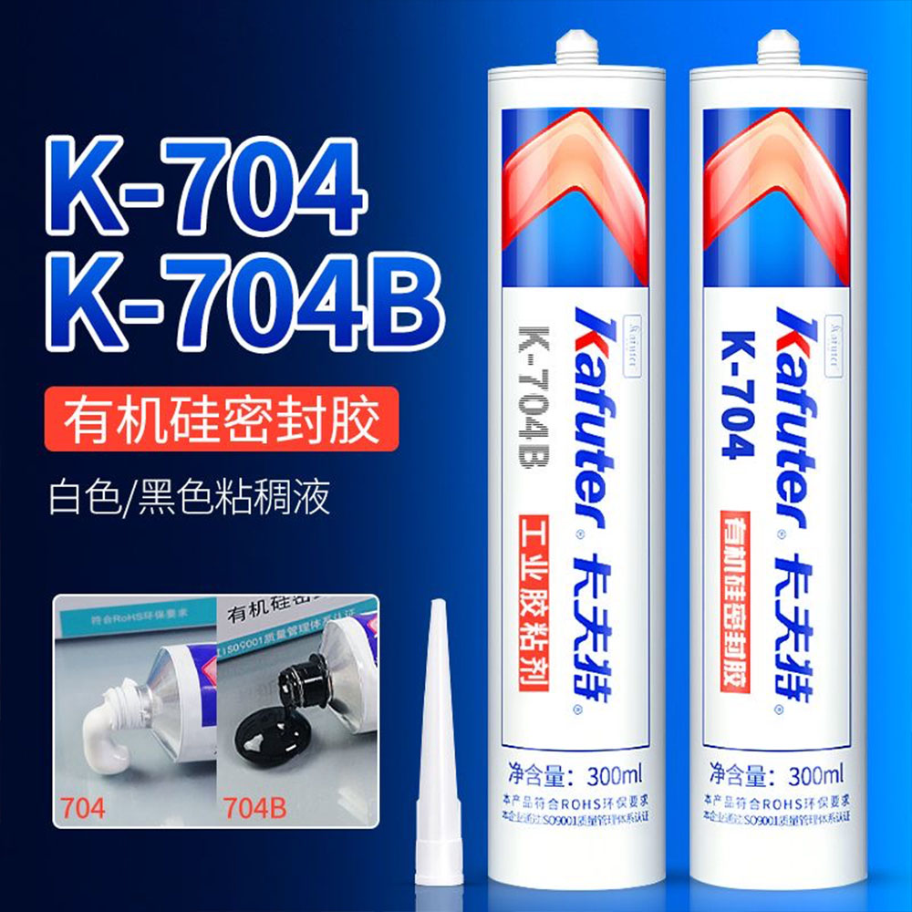 高品質 Kafuter 300 ミリリットル高品質 K704 704B RTV シリコーン工業用接着剤黒/白/透明ゴム絶縁接着剤
