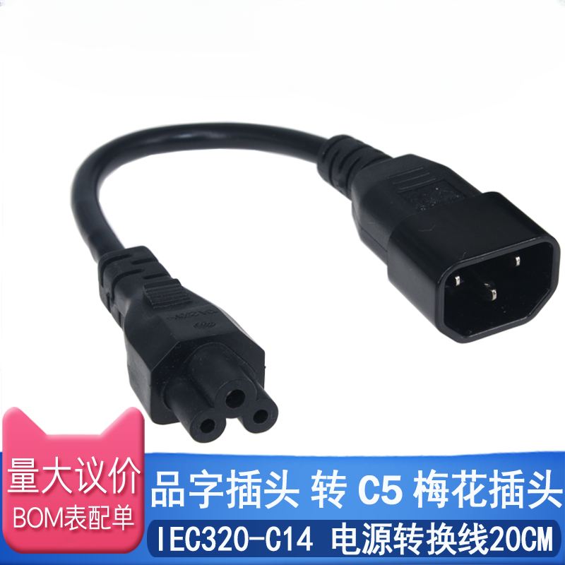 20 センチメートル IEC320 C14 に IEC320 C13 C5 Y 電源コードスプリッタケーブルアダプタケーブル PC モニタースキャナーとプリンター用