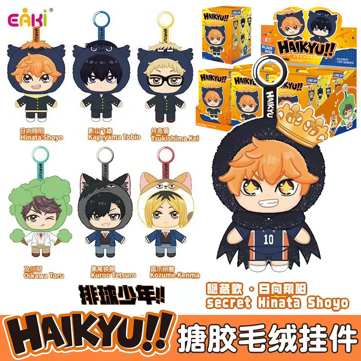 In stock Genuine EAKi Haikyuu!! Mascot Plush Blind Box, Cute Soft Vinyl Keychain Pendant, Hinata Shoyo Collectible Gift  debut
