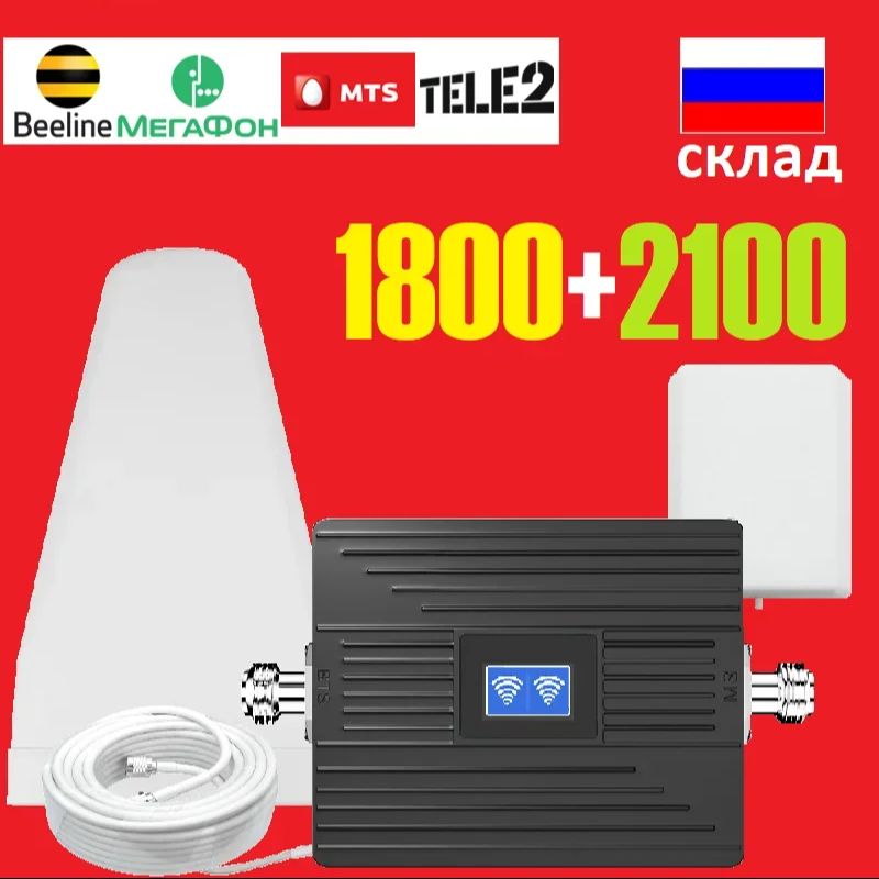 HWATEL デュアルバンド 1800MHZ 2100MHZ B3 B1 セルラーアンプ GSM 2G 3G 4G 5G 携帯電話信号ブースターネットワークリピータフルキット