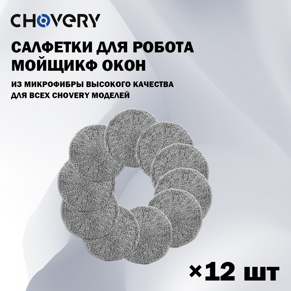 CHOVERY ウィンドウクリーナーロボット用クリーニングクロス 12 個/6 ペア