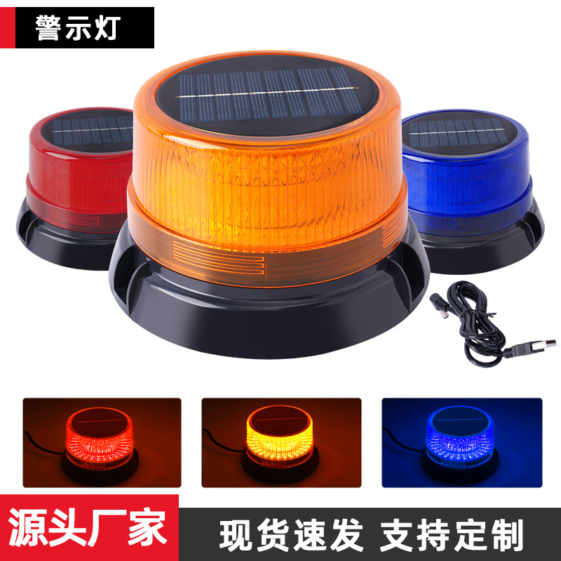 ソーラー充電式 LED 警告灯回転点滅ビーコン磁気バッテリー警察ライト夜間警告信号ランプ防水