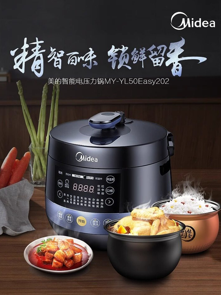 美的電気圧力鍋家庭用多機能圧力鍋 4.8L 自動インテリジェント電気鍋