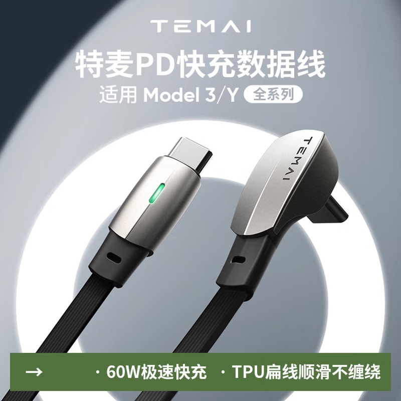 TEMAI 自動車電話高速充電ケーブル 60 ワット C to C アングルプラグ テスラモデル 3/Y/YL/S/X モデル 3 ハイランドモデル Y Junpier 用