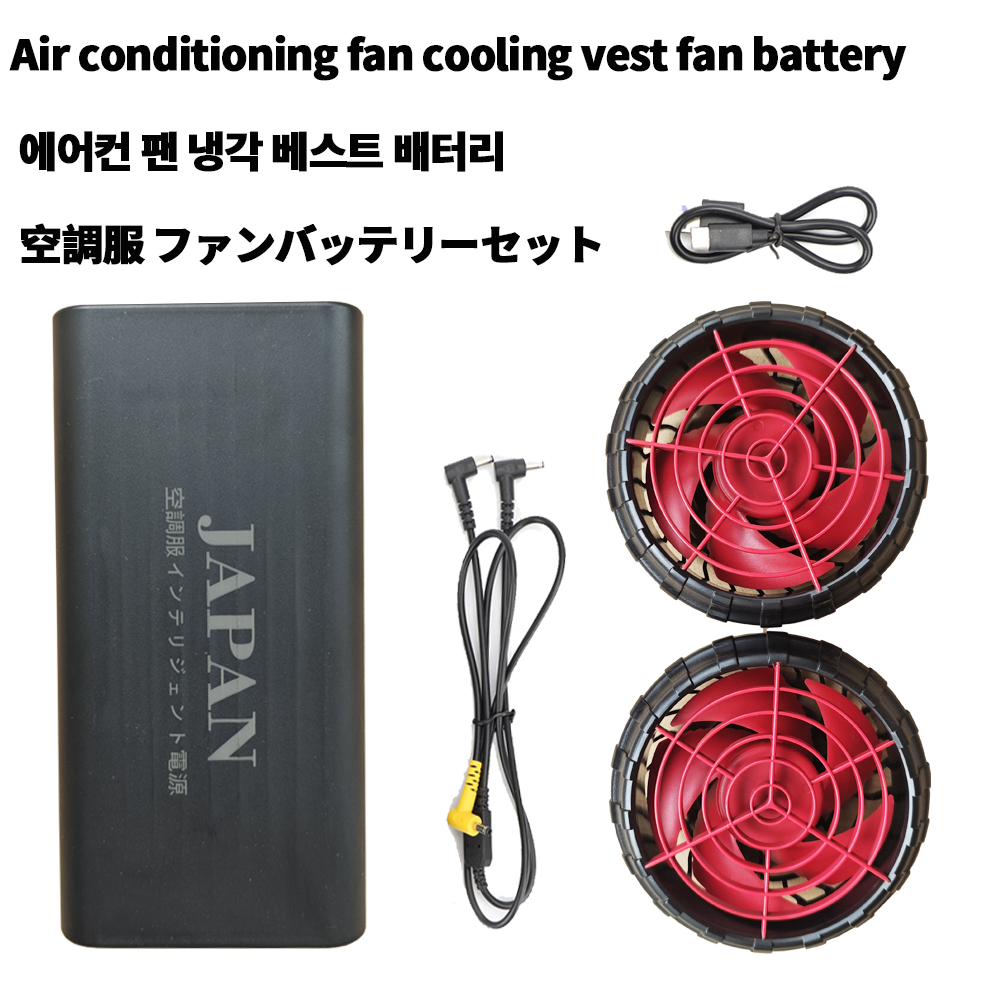 21v 空調服バッテリーファングループ冷却ファンベストパンツヒートリリーフ冷却服冷却ベストファン付き