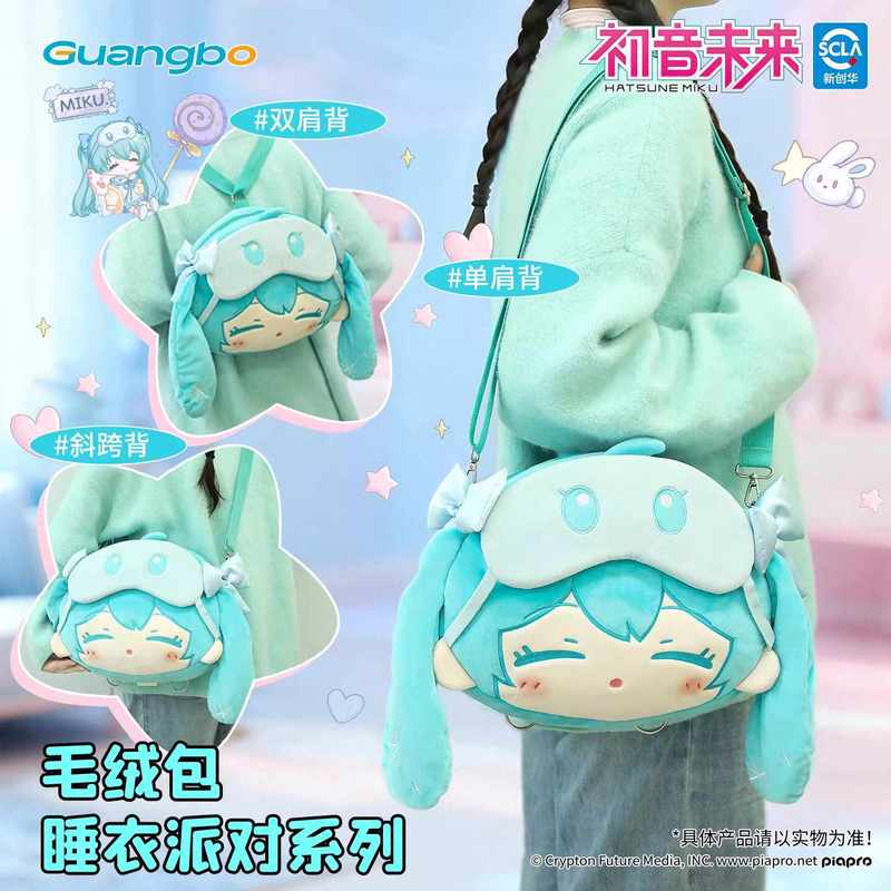 初音ミクアニメ周辺ぬいぐるみバッグ大容量バックパックショルダーバッグクロスボディバッグギフト誕生日ギフト