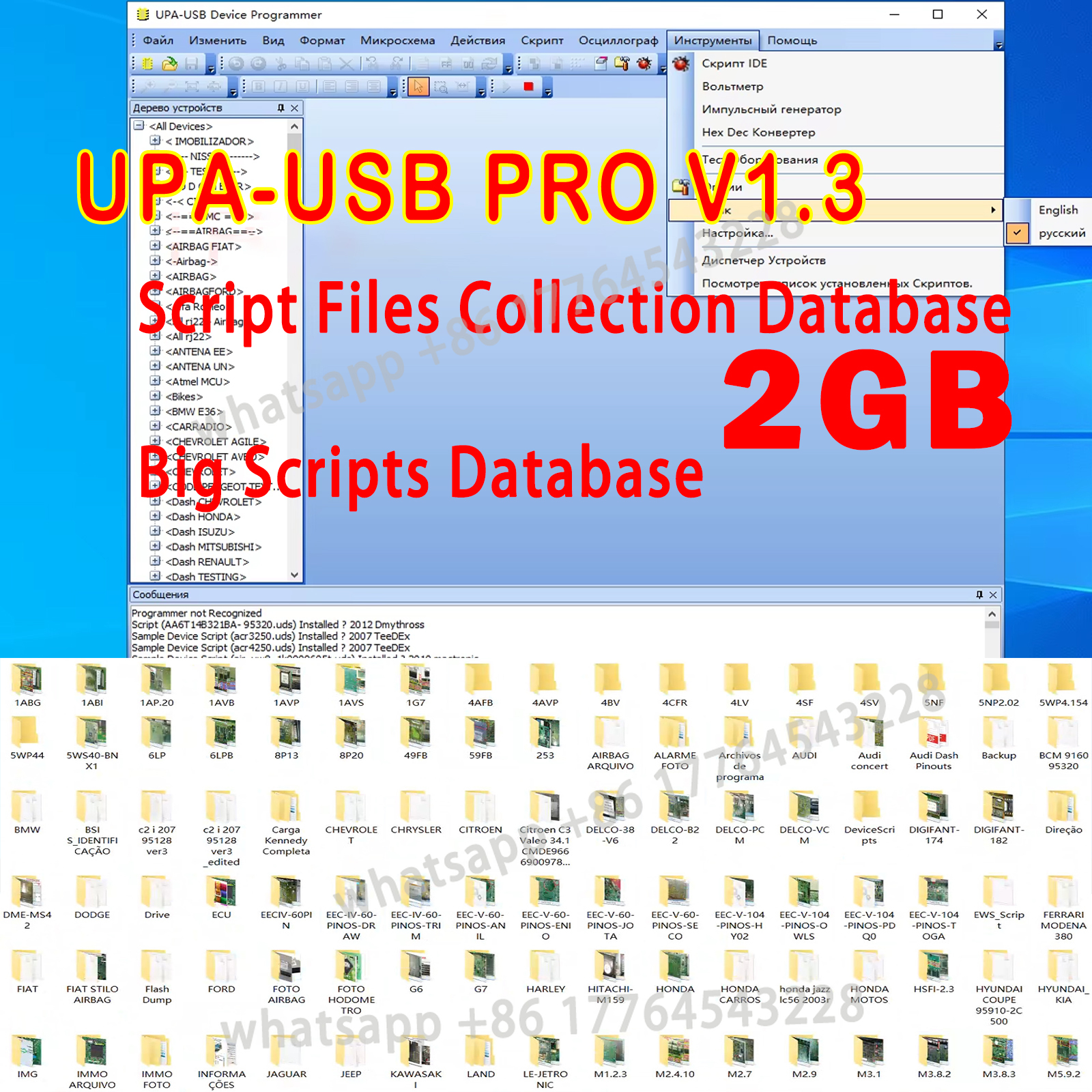 UPA Programmer PRO V 1.3 ソフトウェア スクリプト ファイル コレクション データベース 2GB 以上テスト済み