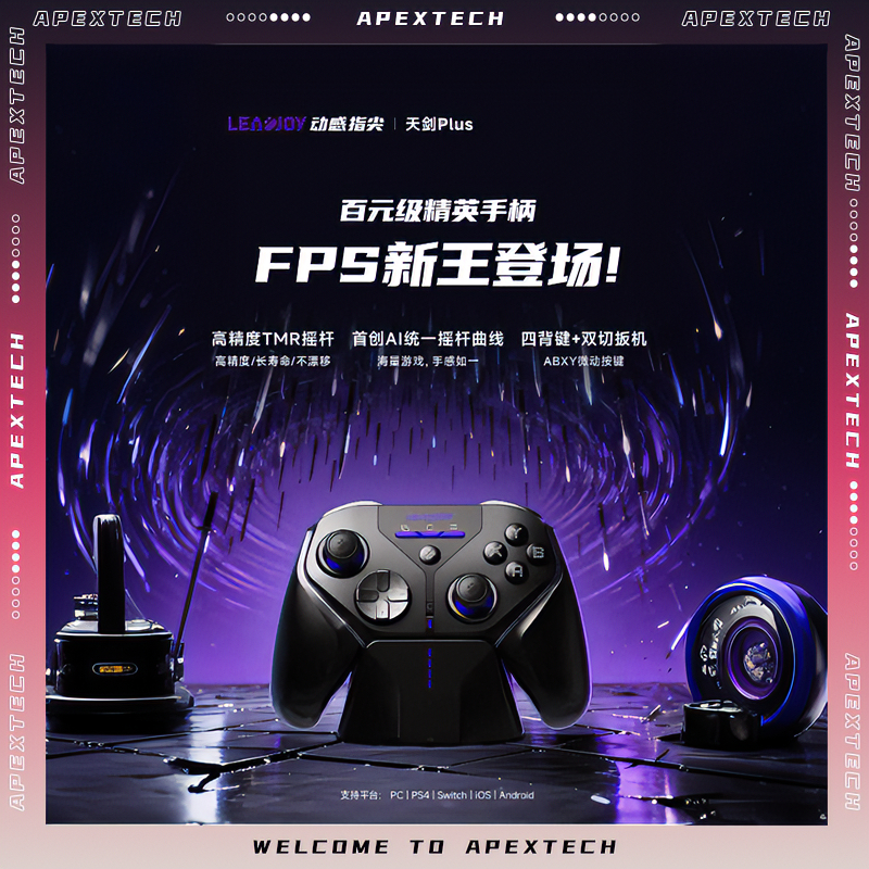 LeadJoy XENO Plus ワイヤレス ゲーム コントローラー FPS モーション コントロール ジャイロ エイミング TMR ジョイスティック PC Switch2 Steam Deck iOS Android Apex