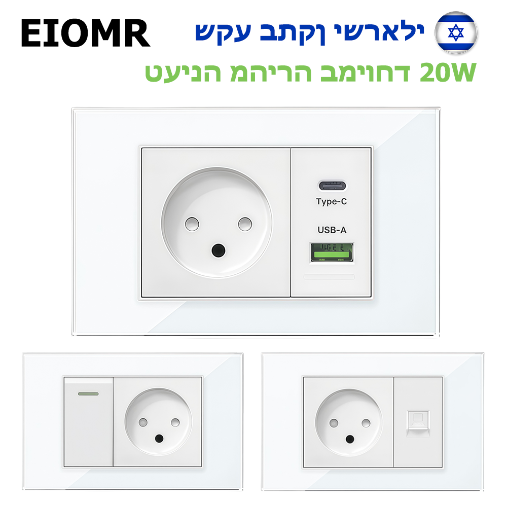 EIOMR イスラエル USB タイプ C 急速充電壁コンセント、118 ミリメートル * 75 ミリメートルホワイト強化ガラス衛星テレビ電話コンセント住宅イスラエル
