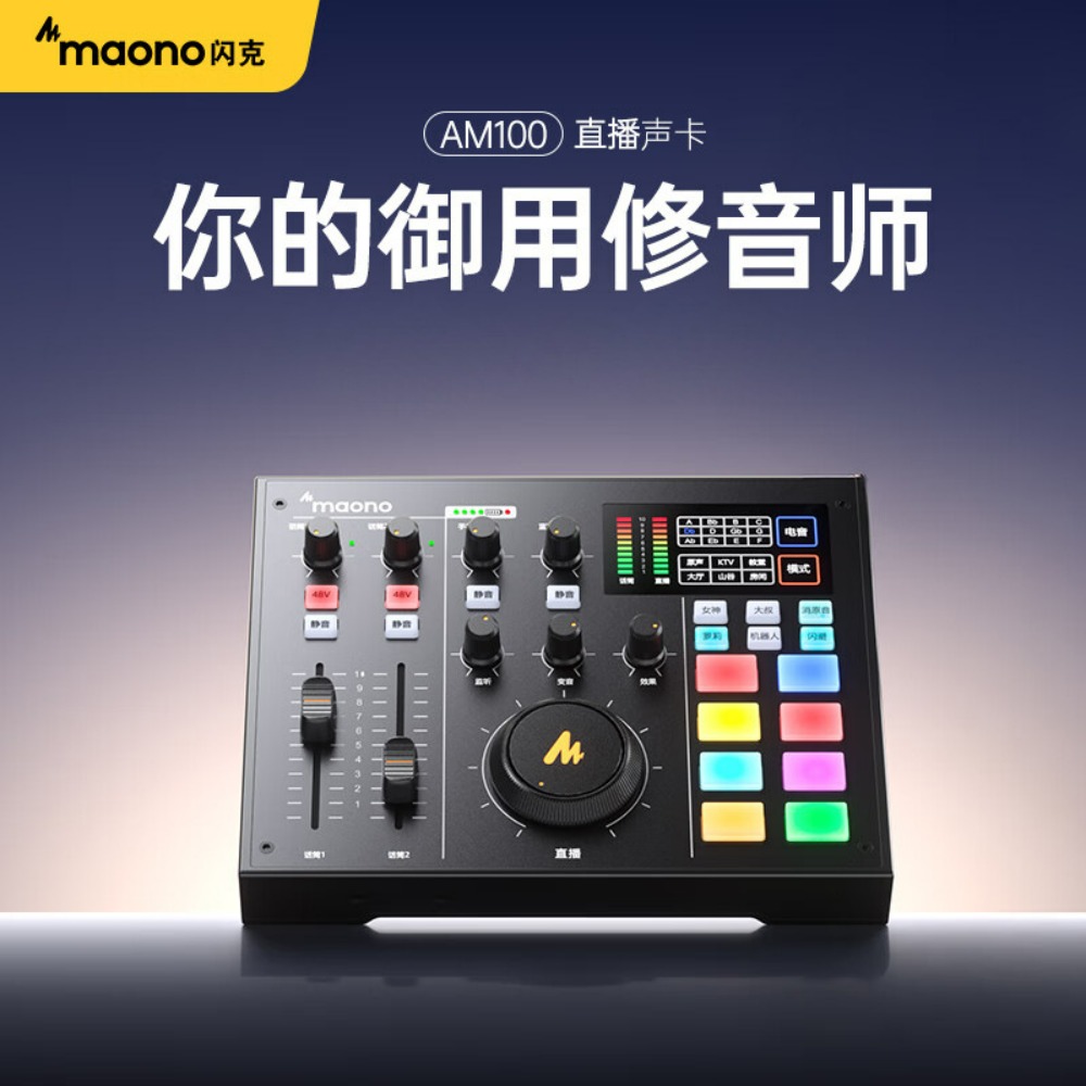 Maono フラッシュ AM100 外部サウンドカードセットライブストリーミングホストライブプロフェッショナル録音機器 K ソング携帯電話コンピュータ