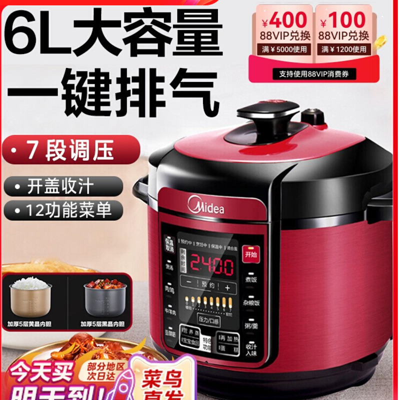 美的電気圧力鍋ダブルガル家庭用ステンレス鋼 5L 6L 大容量赤圧力鍋炊飯器公式