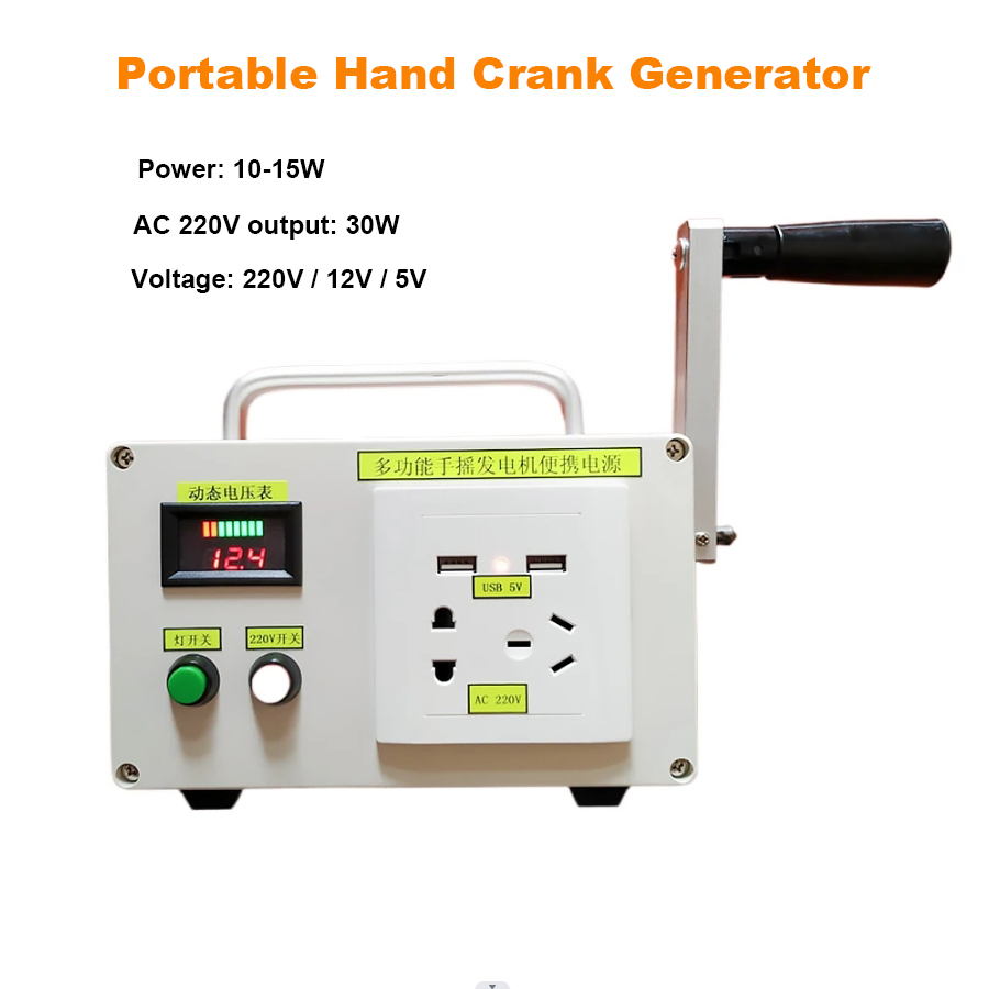 ポータブルハンドクランク発電機 220V/12V/5V 手動発電機携帯電話充電宝物 30 ワット屋外緊急電源