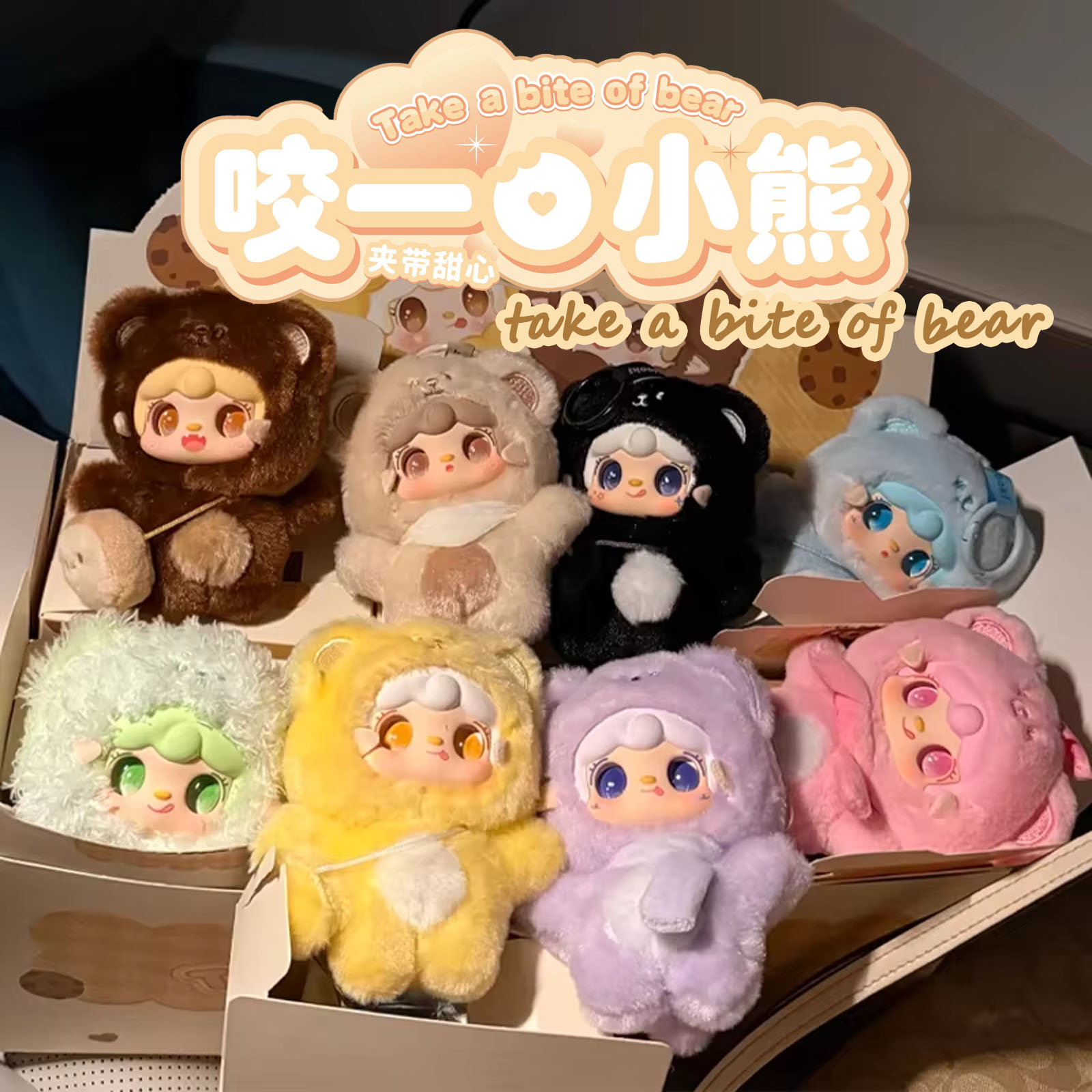Yooki V4 ひとくちクマシリーズビニール人形ぬいぐるみブラインドボックスバッグペンダント装飾キーホルダーデスクオーナメントフィギュアミステリーボックスギフト