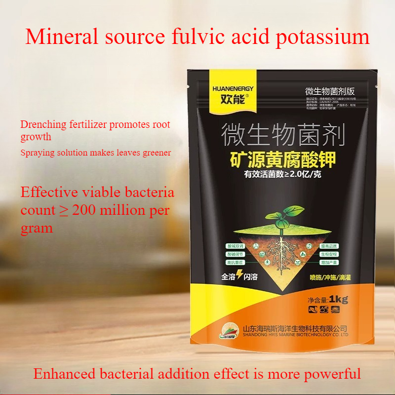 ミネラル由来 フルボ酸カリウム フミン酸 水溶性肥料 発芽促進/土壌PH調整/果樹
