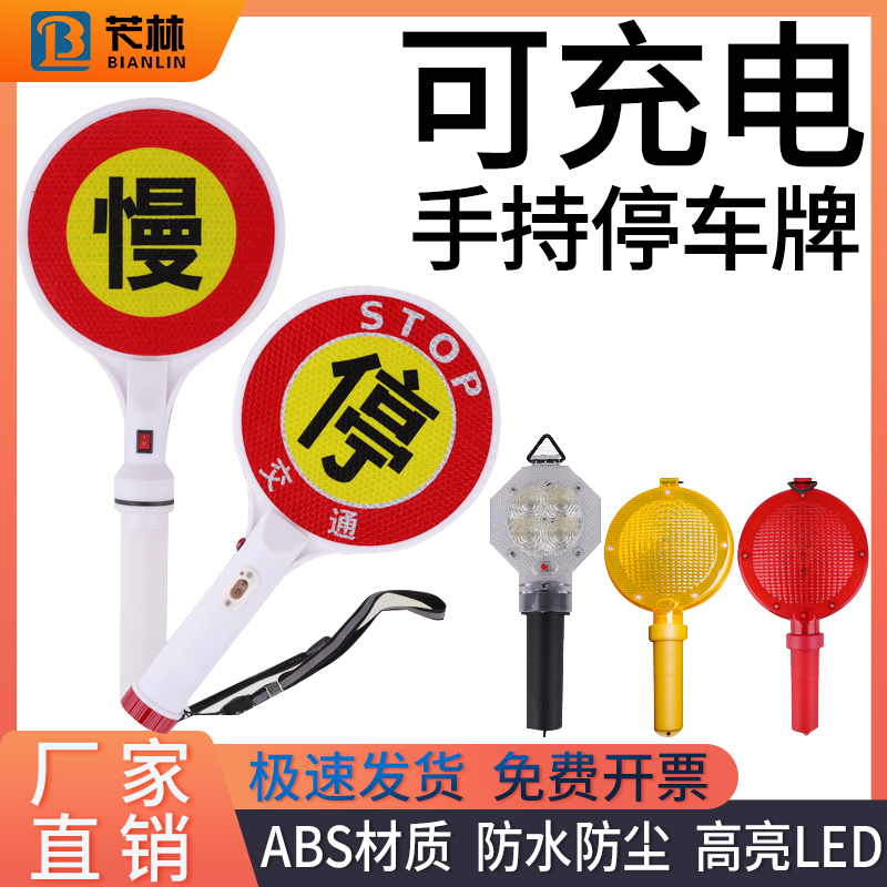 ハンドヘルド一時停止標識コマンドサイン充電式交通バトン低速停止標識夜間 LED フラッシュ警告