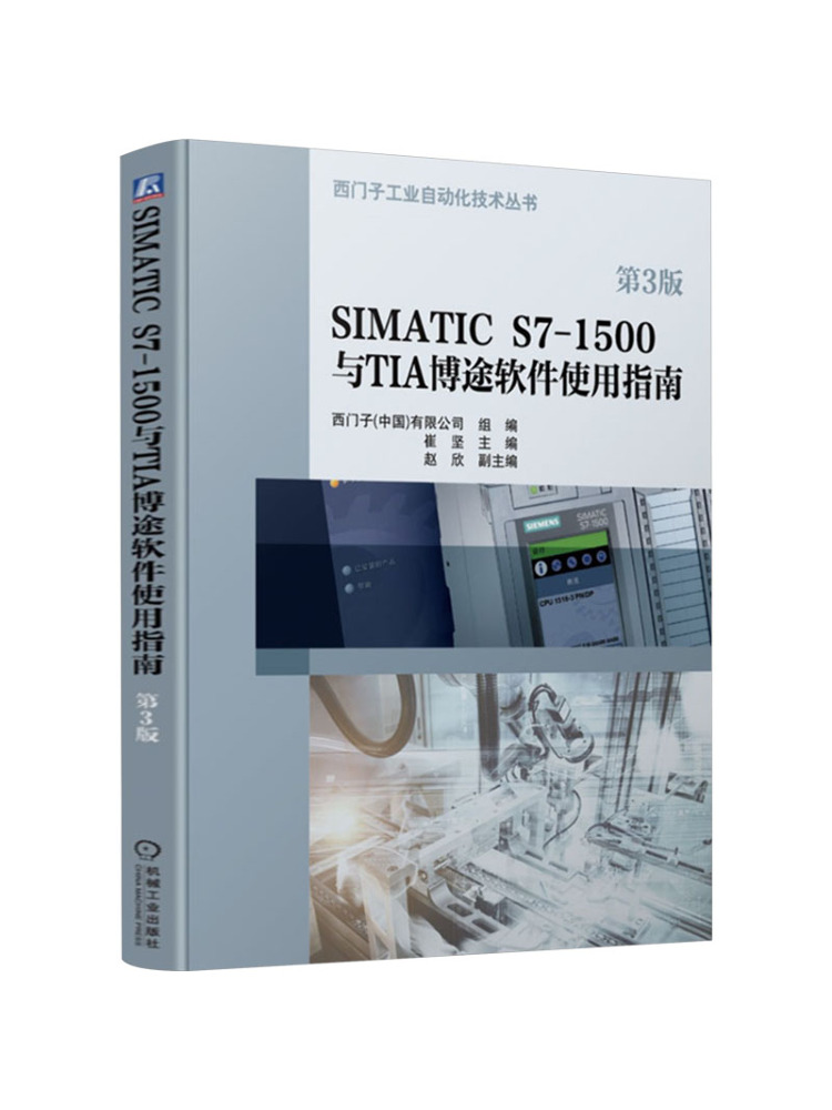 Book-Winshare Simatic S7 1500 および Tia ポータル ソフトウェア ユーザー ガイド 第 3 版