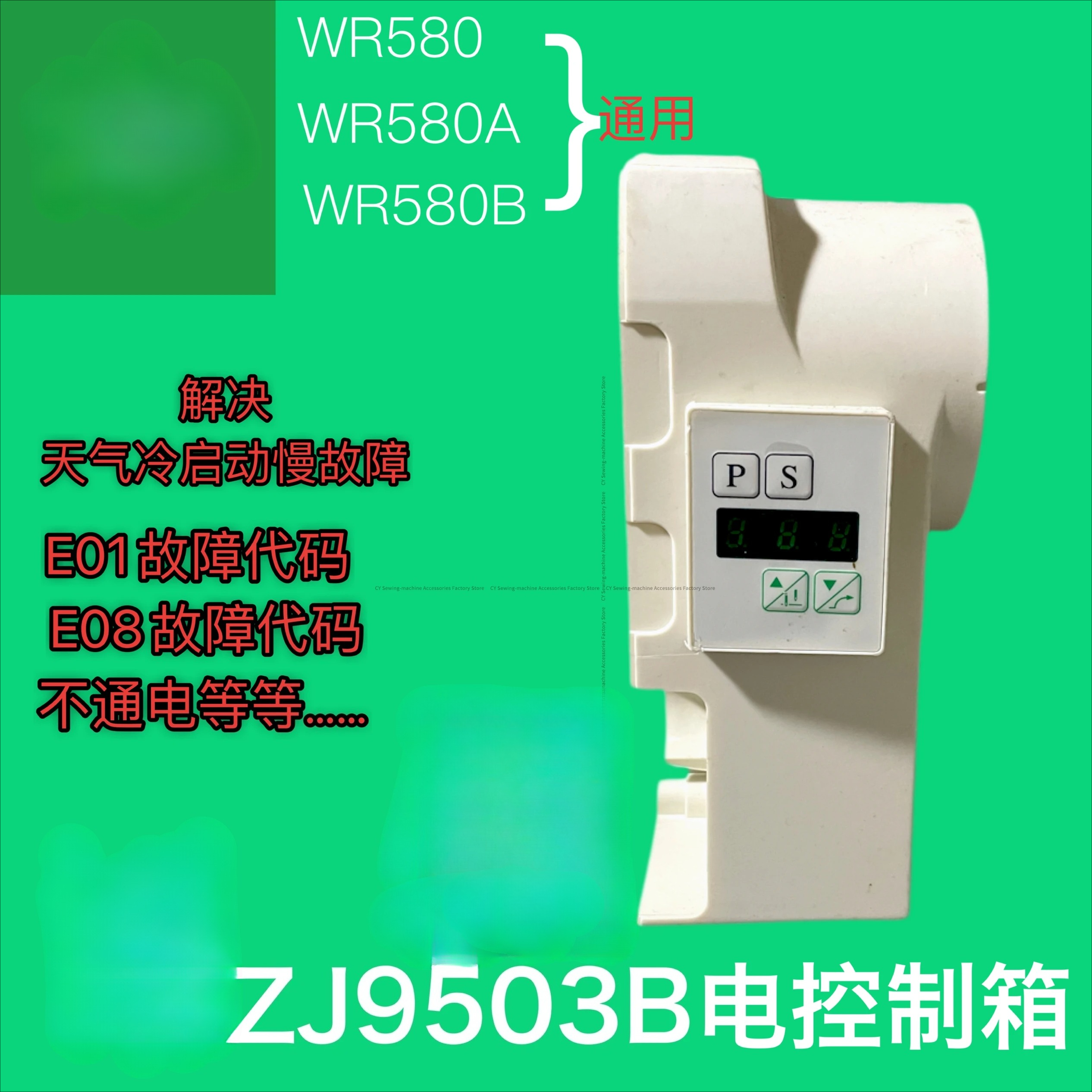 ミシン制御ボックス Zj9503b Huolong WR580a Wr580a Wr580b Zhongyi コンピュータマシン電気制御ボックスメインボード