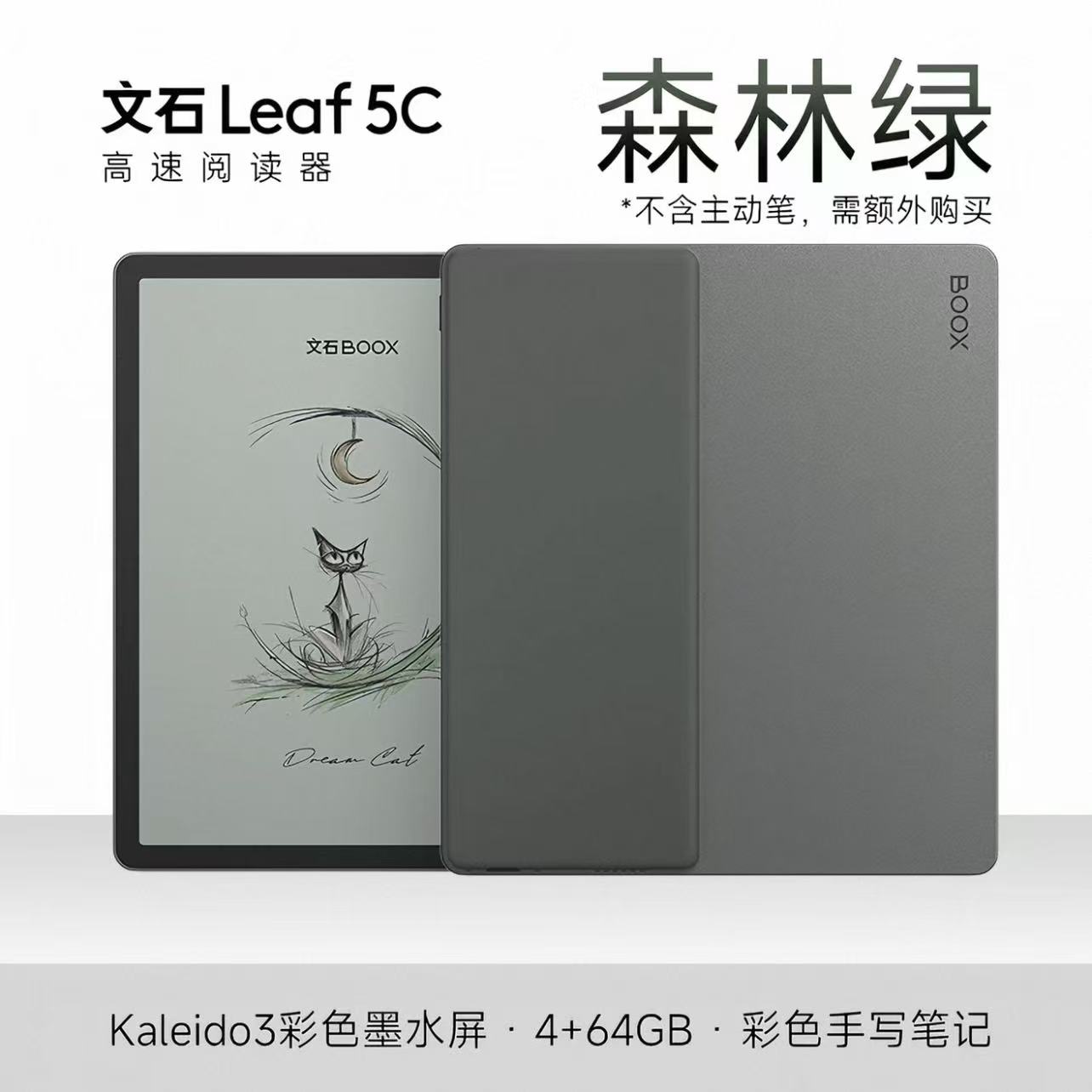 Boox Leaf5C 高速リーダー、小型カラースクリーンと紙のような目の保護スクリーンを備えた 7 インチスマート電子書籍リーダー