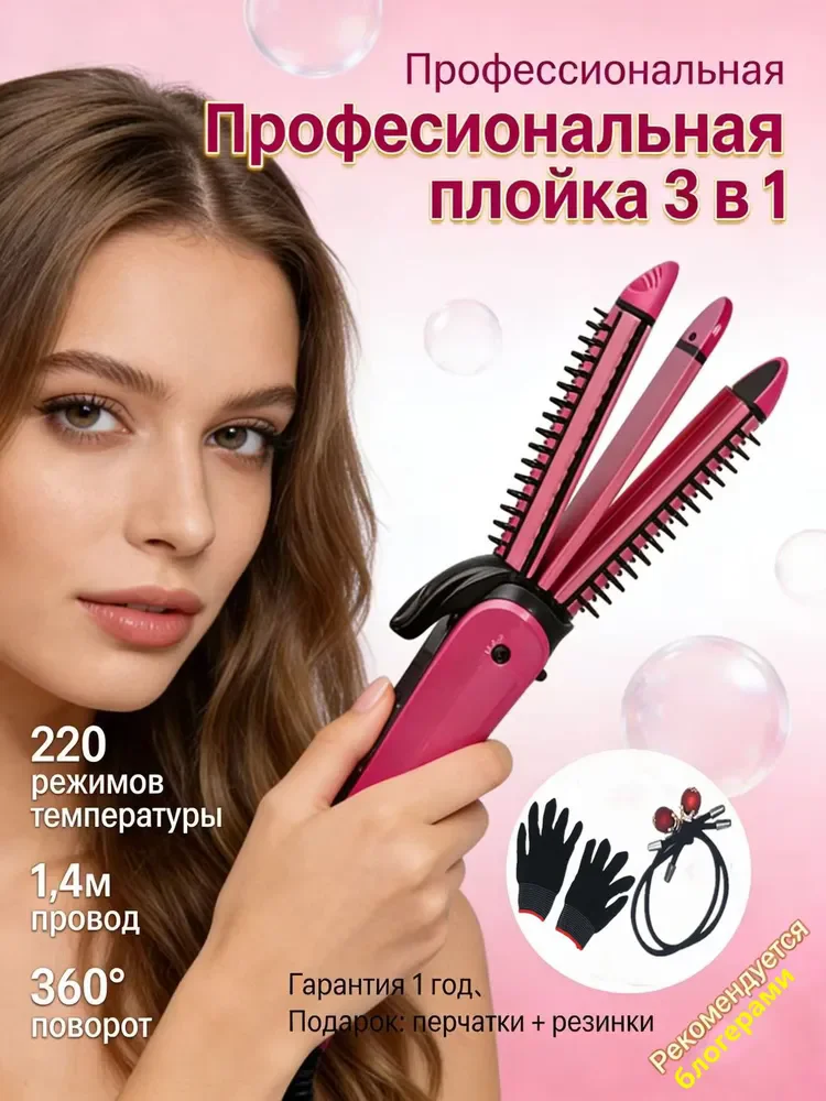 トライアド ヘアアイロン メーカー販売トップ 3 in1 ホット カーリー ヘア/ストレート ヘア/コーン