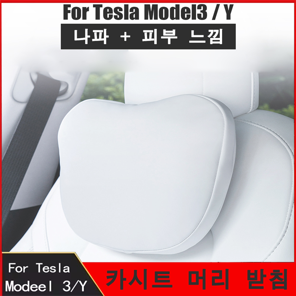 テスラモデル 3 Y 植毛/レザーカーシートネックピローソフトメモリーネックピロー高品質ヘッドレストランバーサポート