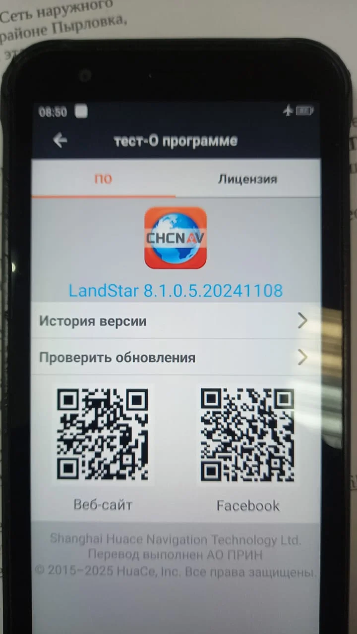 CHC Landstar8 Android APP 8.1 バージョン ソフトウェア 中国語、英語、ロシア語、ポルトガル語、スペイン語、その他の国語