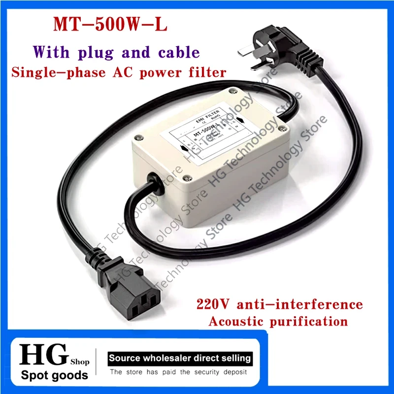 1 ピース/ロット MT-500W-L 単相 AC パワーフィルター 500 ワット 220 V 抗干渉音響浄化プラグとワイヤー MT-500W-L