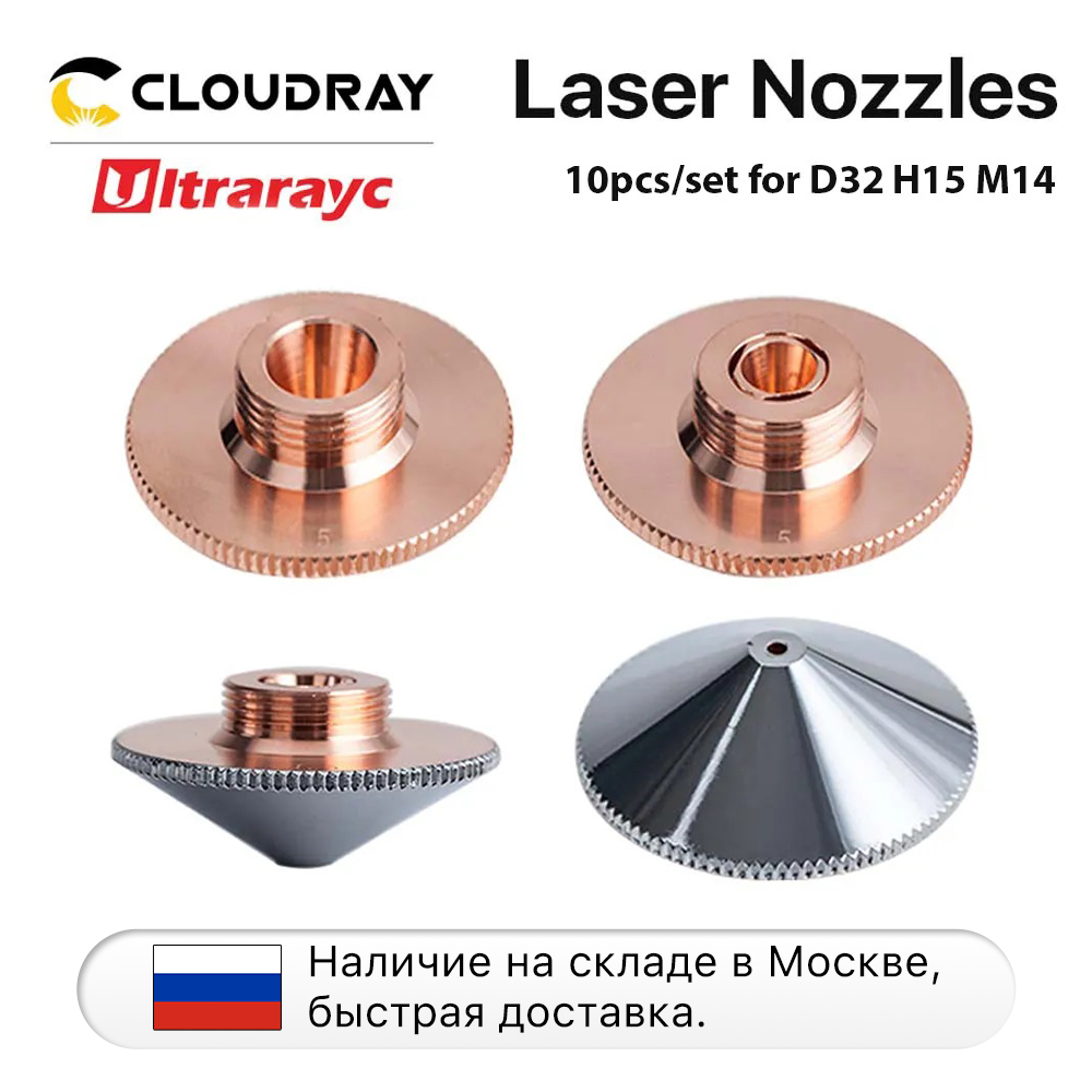 Ultrarayc 10 ピース/セットカッティングヘッドレーザーノズルシングルダブルクロムメッキ層 D32 口径 0.8-6.0 ミリメートル Raytools レーザーヘッド用