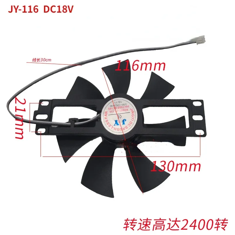JY-116 DC18V 電磁調理器冷却ファン 汎用