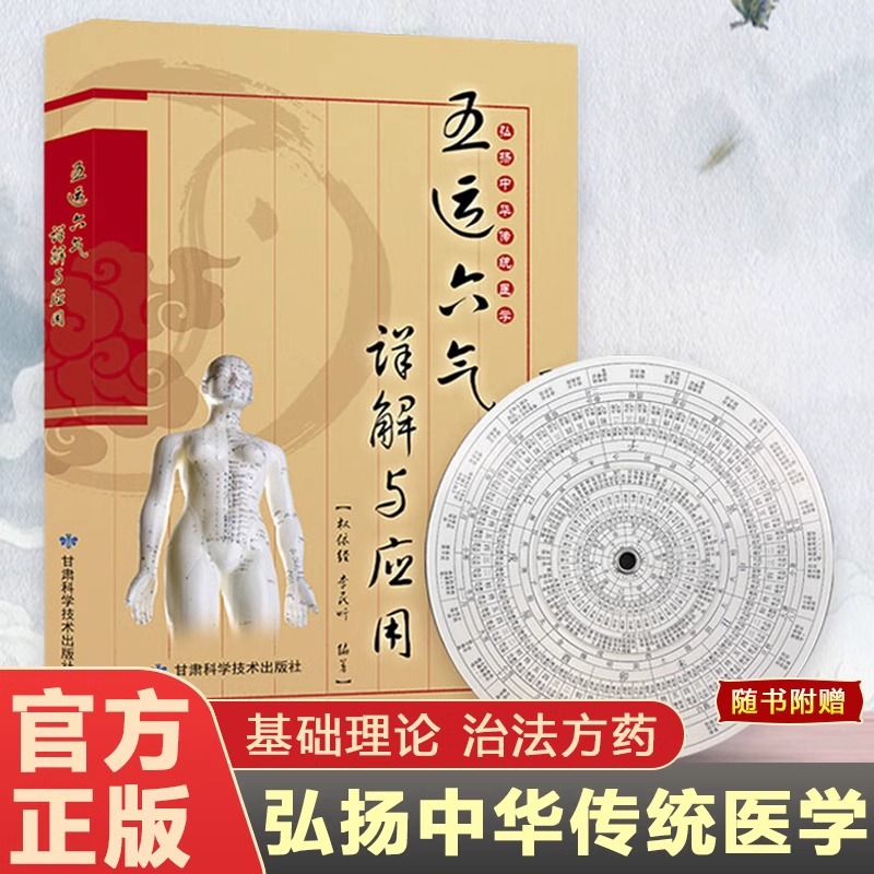 五行六気の詳細な解説と応用、天文学と暦学の基礎知識