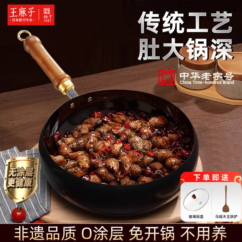 Wang Mazi ラージベリー中華鍋、家庭用ノンスティック調理鍋、適切なガスストーブと電磁調理器、ミルクポット