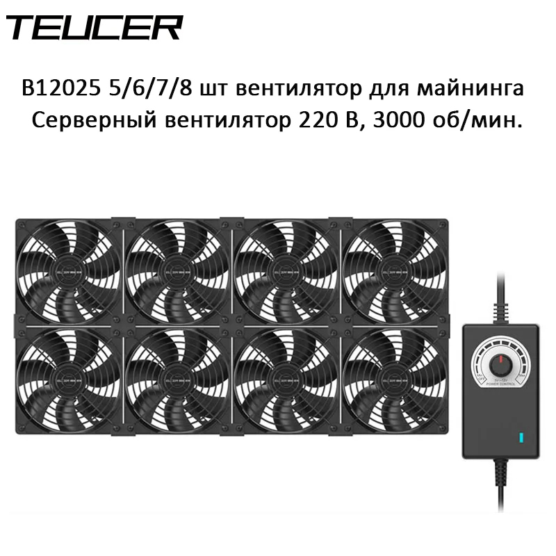 TEUCER B12025 コンピュータサーバーファン 220V 3000RPM マイニングマシンワークステーションキャビネット冷却ファンキット Cpu クーラーファン