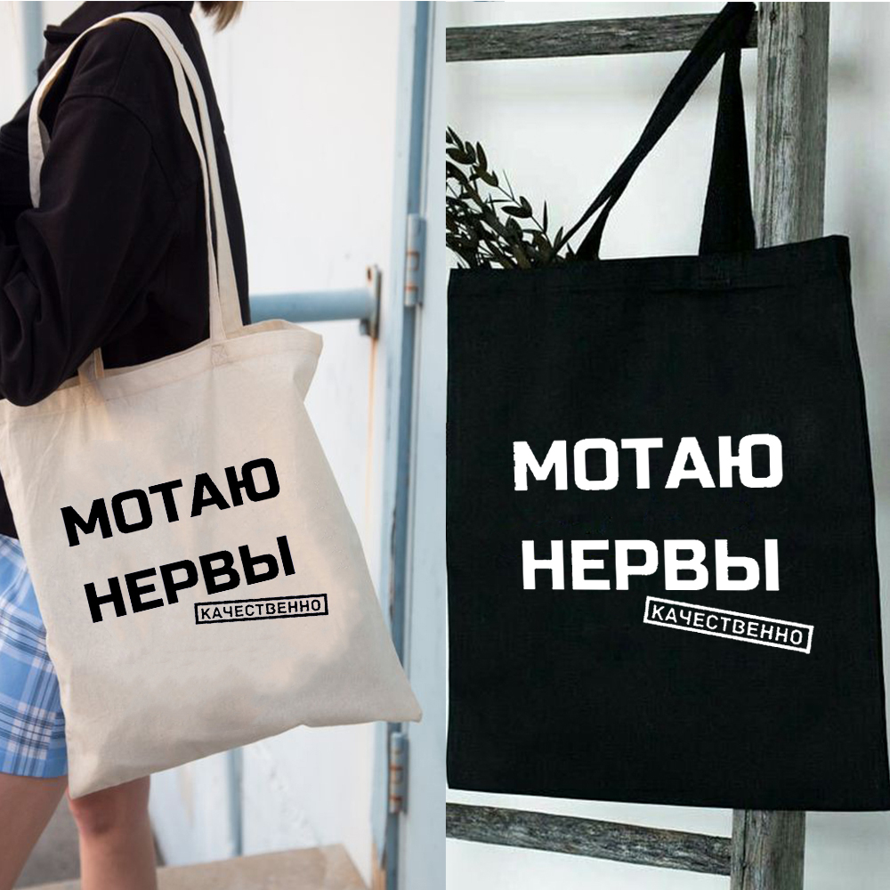 面白いロシア碑文プリントバッグ女性のためのキャンバスショルダーバッグエコ再利用可能なショッピングトート原宿カジュアル女性ハンドバッグ