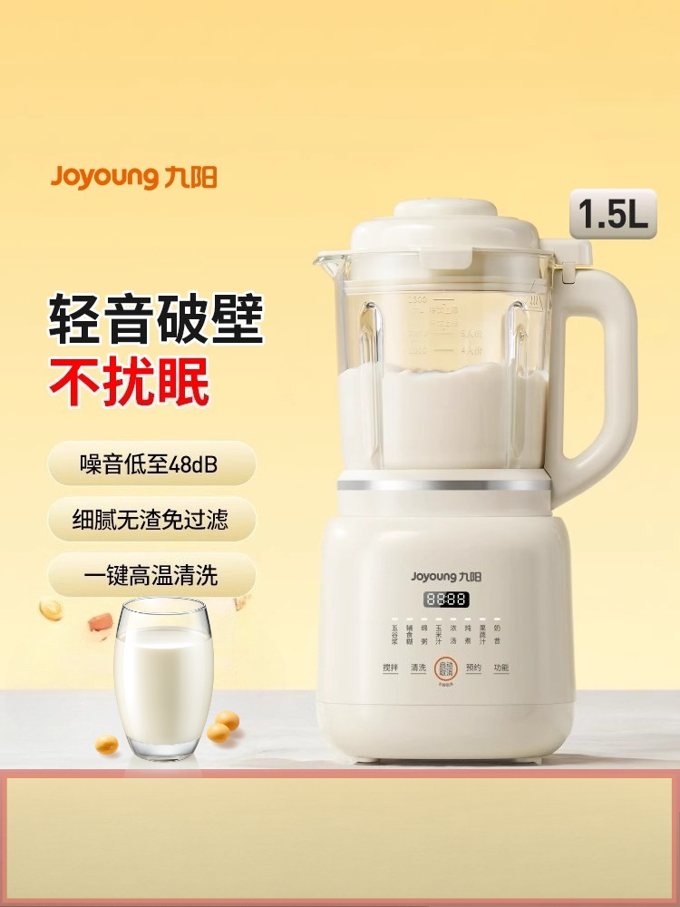 Joyoung ウォールブレイカー家庭用新多機能大容量豆乳マシン低音自動調理ブレンダー