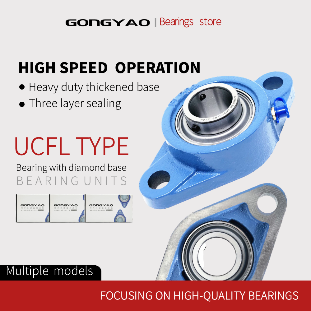 GONGYAO UCFL タイプのピローブロックベアリング、ダイヤモンドベース付きベアリング、高速運転、耐久性の高い厚肉ベース